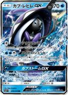 Carte Pokémon Japonaise Tokopisco-GX 018/049 Facing a New Trial