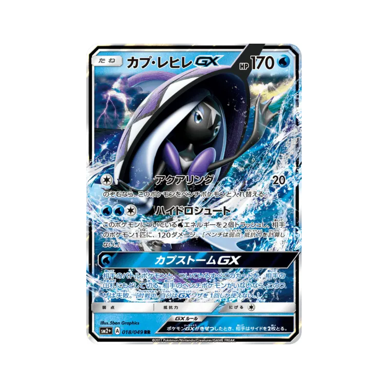 Carte Pokémon Japonaise Tokopisco-GX 018/049 Facing a New Trial