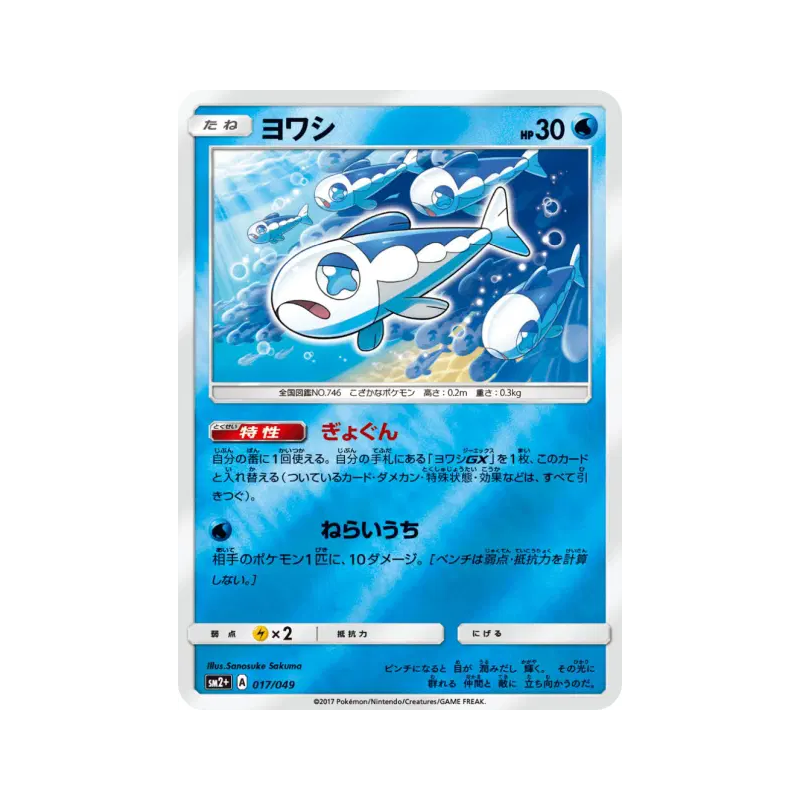 Carte Pokémon Japonaise Froussardine 017/049 Facing a New Trial