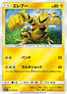 Carte Pokémon Japonaise Elektek 019/049 Facing a New Trial