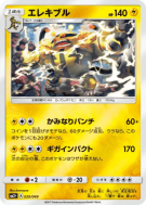 Carte Pokémon Japonaise Elekable 020/049 Facing a New Trial