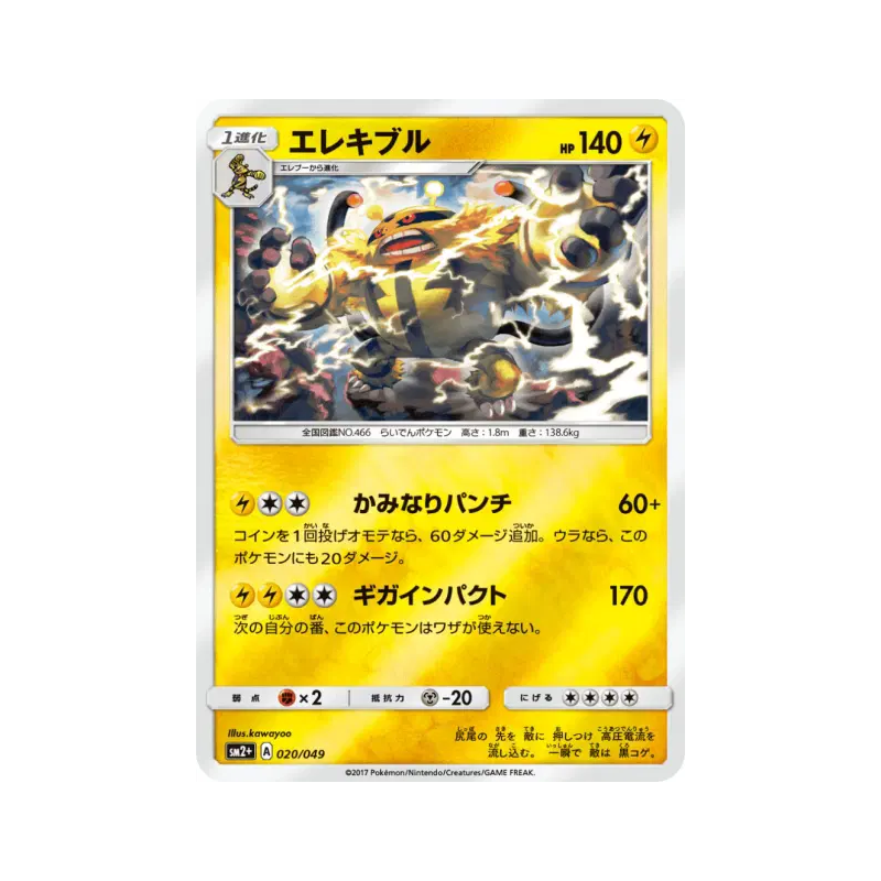 Carte Pokémon Japonaise Elekable 020/049 Facing a New Trial