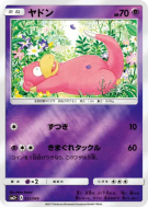 Carte Pokémon Japonaise Ramoloss 022/049 Facing a New Trial