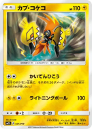Carte Pokémon Japonaise Tokorico 021/049 Facing a New Trial