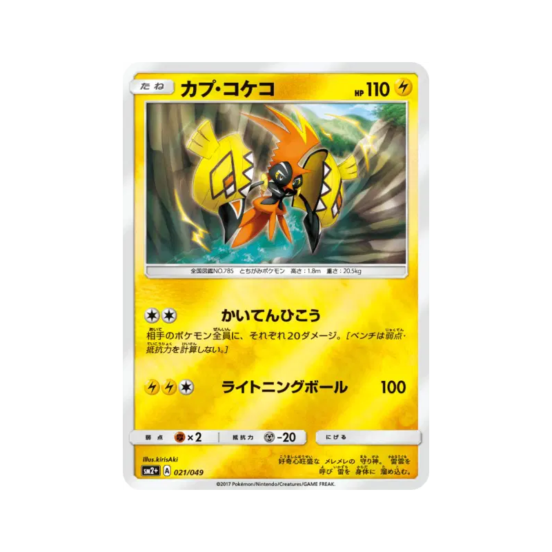 Carte Pokémon Japonaise Tokorico 021/049 Facing a New Trial