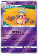 Carte Pokémon Japonaise Roigada 023/049 Facing a New Trial
