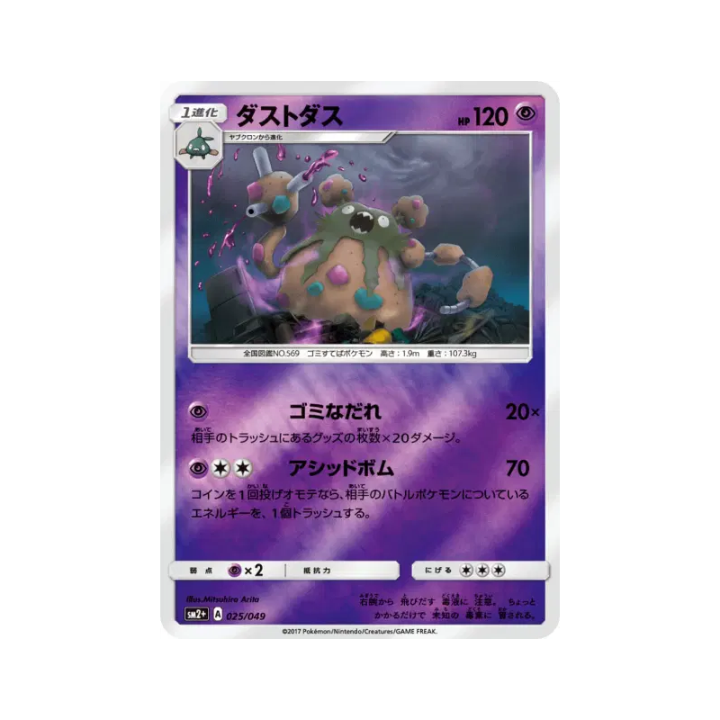 Carte Pokémon Japonaise Miasmax 025/049 Facing a New Trial