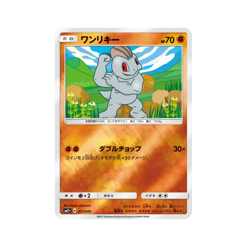 Carte Pokémon Japonaise Machoc 027/049 Facing a New Trial