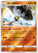 Carte Pokémon Japonaise Machopeur 028/049 Facing a New Trial