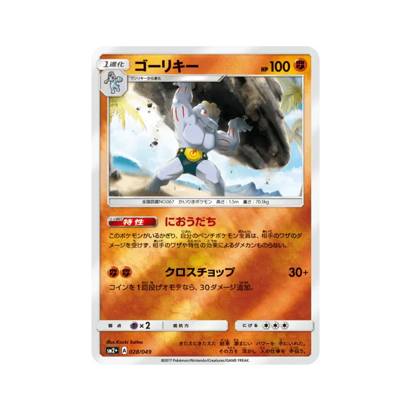 Carte Pokémon Japonaise Machopeur 028/049 Facing a New Trial