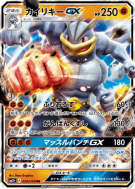 Carte Pokémon Japonaise Mackogneur-GX 029/049 Facing a New Trial