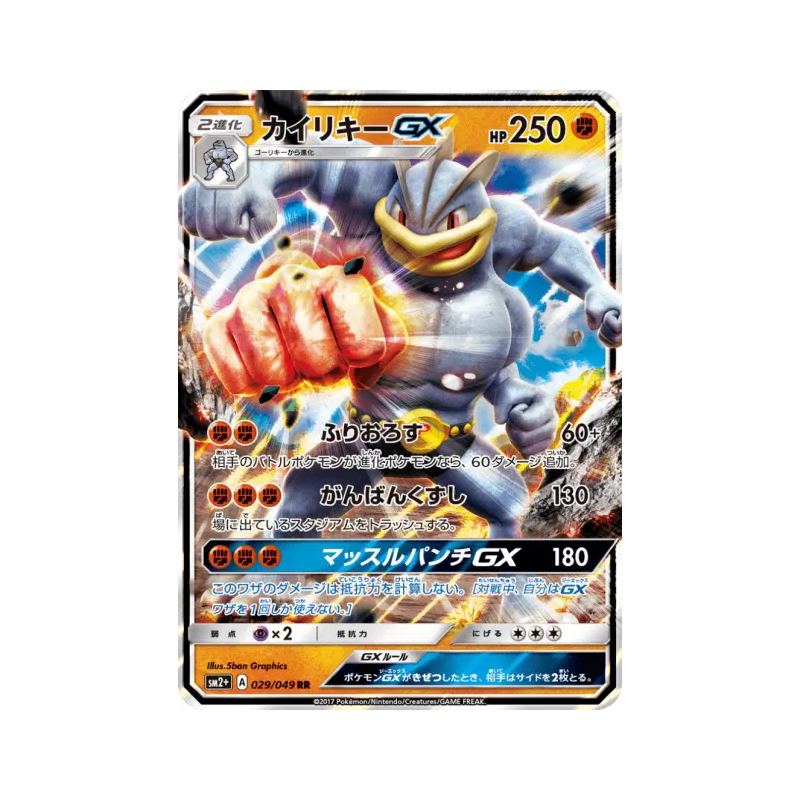 Carte Pokémon Japonaise Mackogneur-GX 029/049 Facing a New Trial