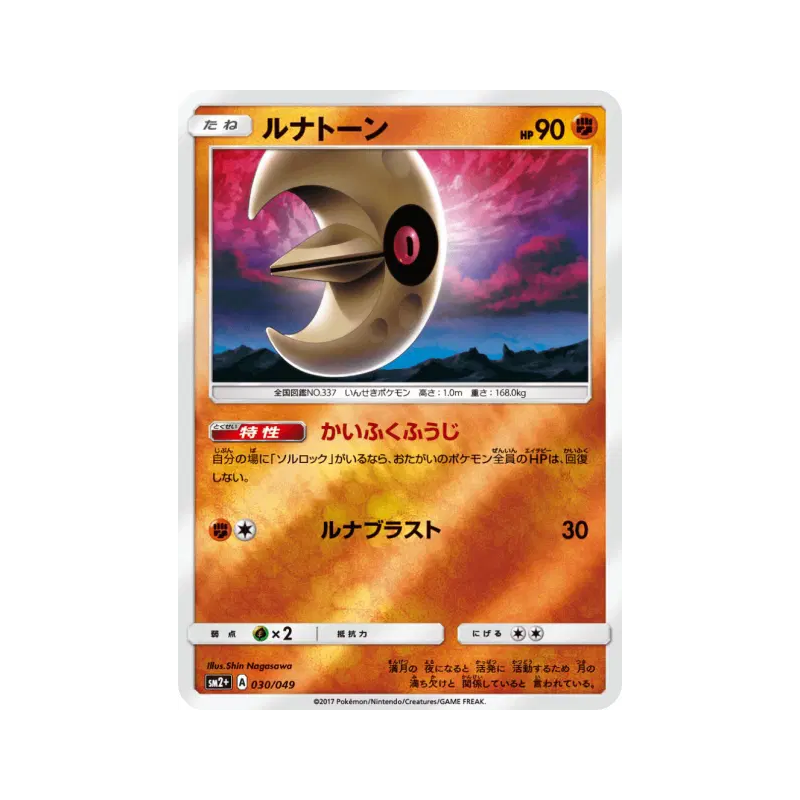 Carte Pokémon Japonaise Séléroc 030/049 Facing a New Trial