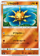 Carte Pokémon Japonaise Solaroc 031/049 Facing a New Trial