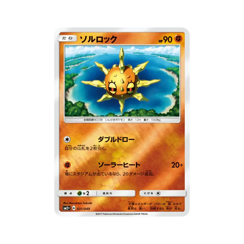 Carte Pokémon Japonaise Solaroc 031/049 Facing a New Trial