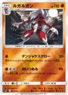 Carte Pokémon Japonaise Lougaroc 033/049 Facing a New Trial