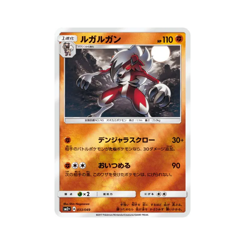 Carte Pokémon Japonaise Lougaroc 033/049 Facing a New Trial