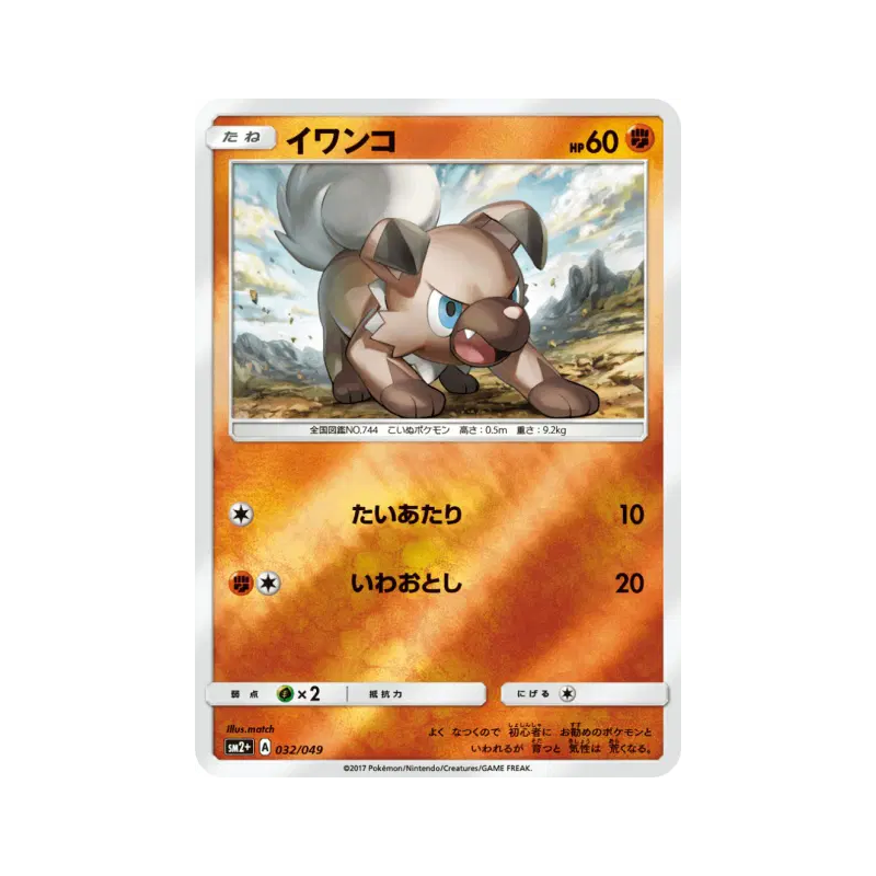 Carte Pokémon Japonaise Rocabot 032/049 Facing a New Trial
