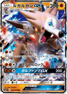 Carte Pokémon Japonaise Lougaroc-GX 034/049 Facing a New Trial