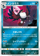 Carte Pokémon Japonaise Corboss 036/049 Facing a New Trial