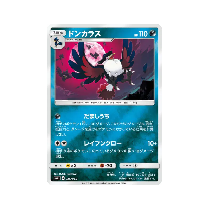 Carte Pokémon Japonaise Corboss 036/049 Facing a New Trial