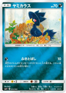 Carte Pokémon Japonaise Cornèbre 035/049 Facing a New Trial