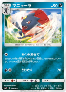 Carte Pokémon Japonaise Dimoret 038/049 Facing a New Trial