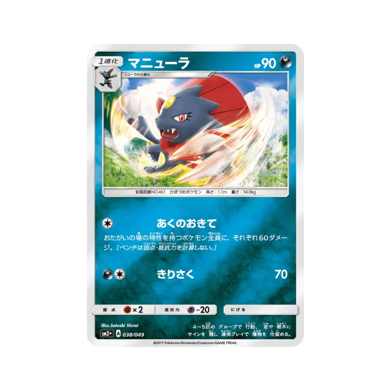 Carte Pokémon Japonaise Dimoret 038/049 Facing a New Trial
