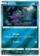 Carte Pokémon Japonaise Ténéfix 039/049 Facing a New Trial