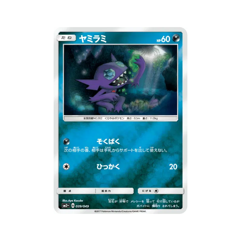 Carte Pokémon Japonaise Ténéfix 039/049 Facing a New Trial