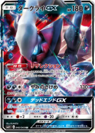 Carte Pokémon Japonaise Darkrai-GX 040/049 Facing a New Trial