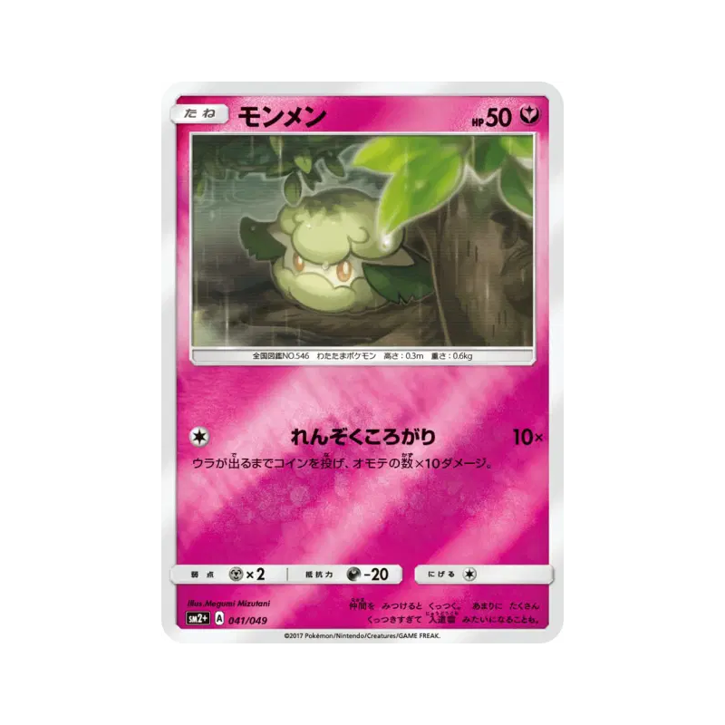 Carte Pokémon Japonaise Doudouvet 041/049 Facing a New Trial
