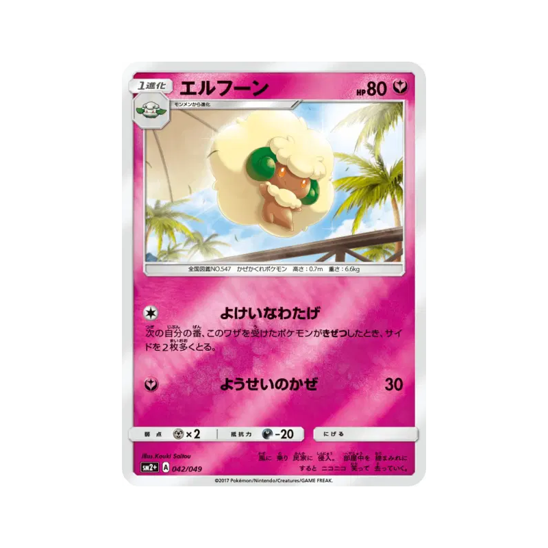 Carte Pokémon Japonaise Farfaduvet 042/049 Facing a New Trial