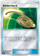Carte Pokémon Japonaise Corde Sortie 044/049 Facing a New Trial