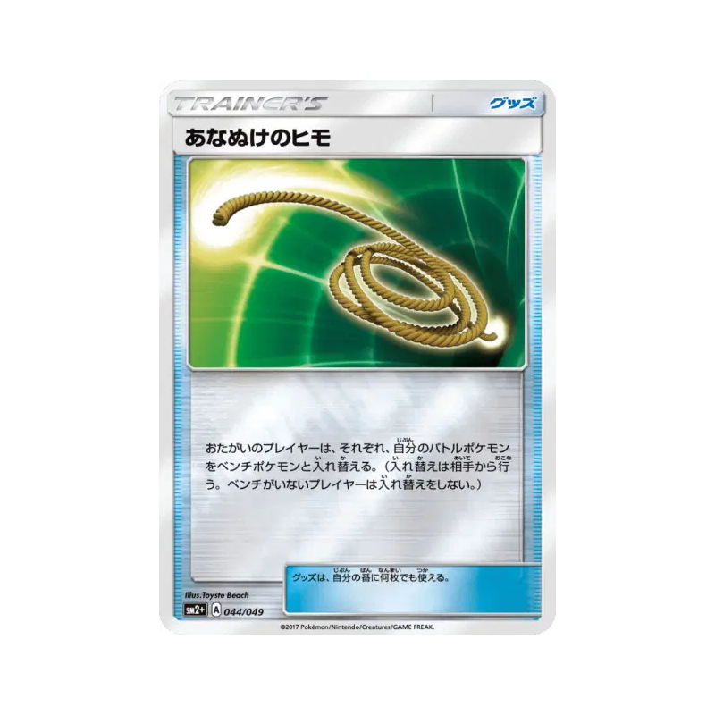 Carte Pokémon Japonaise Corde Sortie 044/049 Facing a New Trial