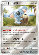 Carte Pokémon Japonaise Dodoala 043/049 Facing a New Trial