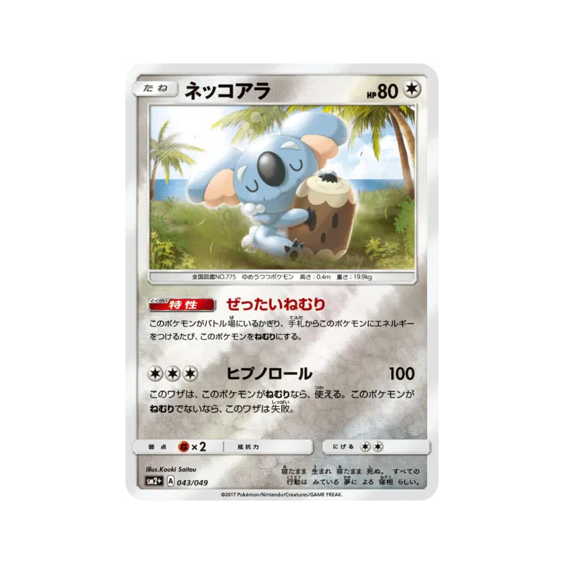 Carte Pokémon Japonaise Dodoala 043/049 Facing a New Trial