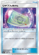 Carte Pokémon Japonaise Vulné-Assurance 045/049 Facing a New Trial