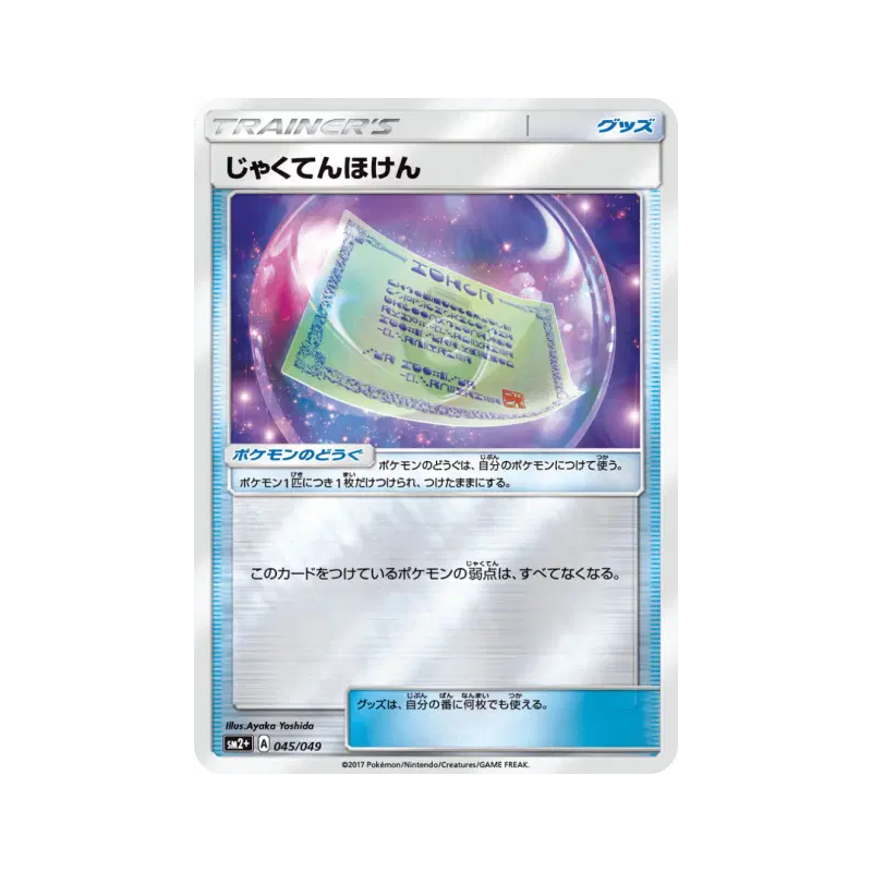 Carte Pokémon Japonaise Vulné-Assurance 045/049 Facing a New Trial