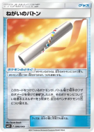 Carte Pokémon Japonaise Relais Optimiste 046/049 Facing a New Trial