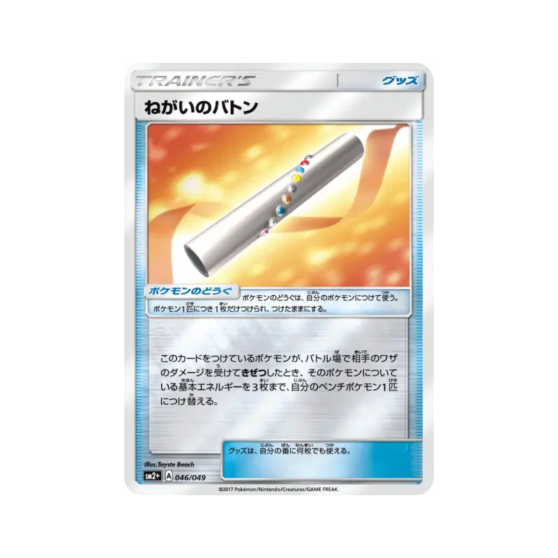 Carte Pokémon Japonaise Relais Optimiste 046/049 Facing a New Trial