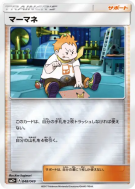 Carte Pokémon Japonaise Chrys 048/049 Facing a New Trial