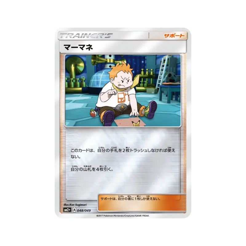 Carte Pokémon Japonaise Chrys 048/049 Facing a New Trial