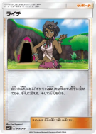 Carte Pokémon Japonaise Alyxia 049/049 Facing a New Trial