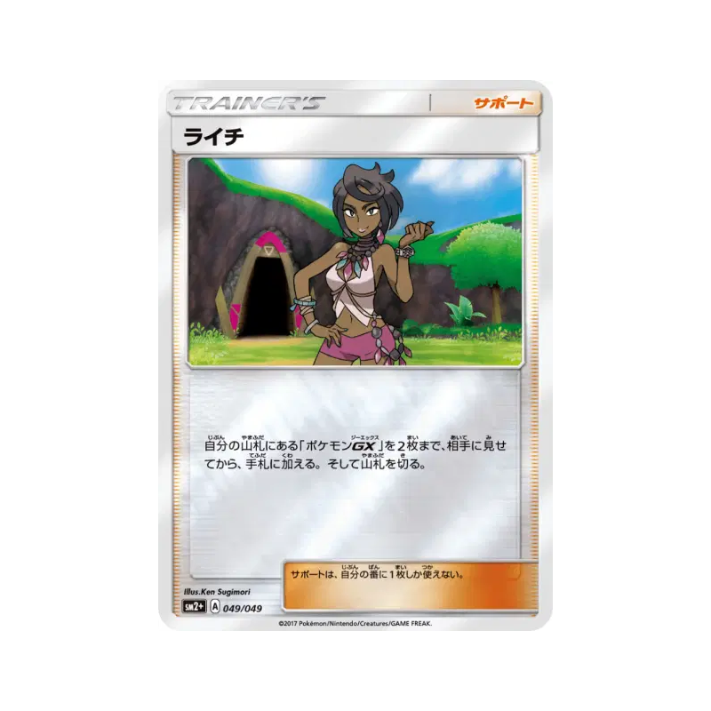 Carte Pokémon Japonaise Alyxia 049/049 Facing a New Trial