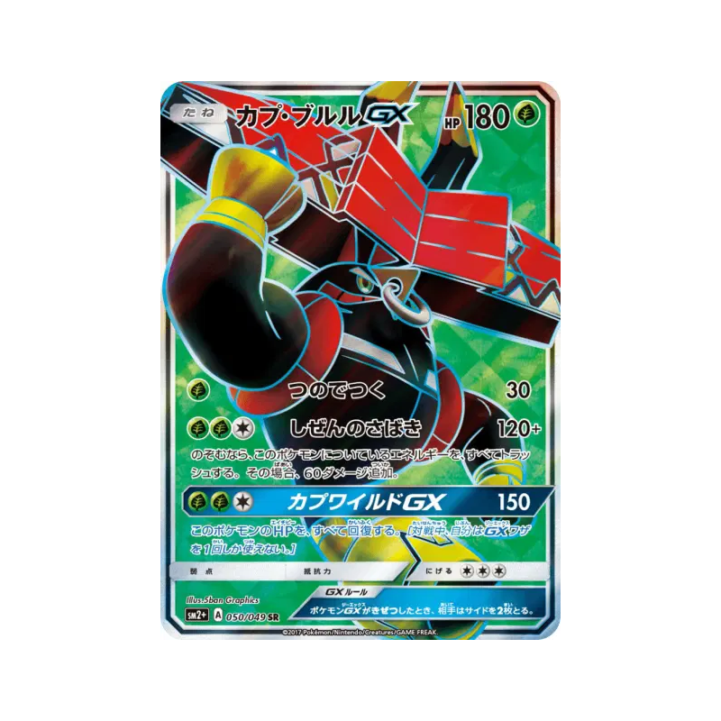 Carte Pokémon Japonaise Tokotoro-GX 050/049 Facing a New Trial