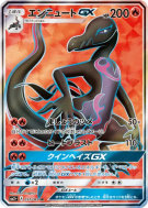 Carte Pokémon Japonaise Malamandre-GX 051/049 Facing a New Trial