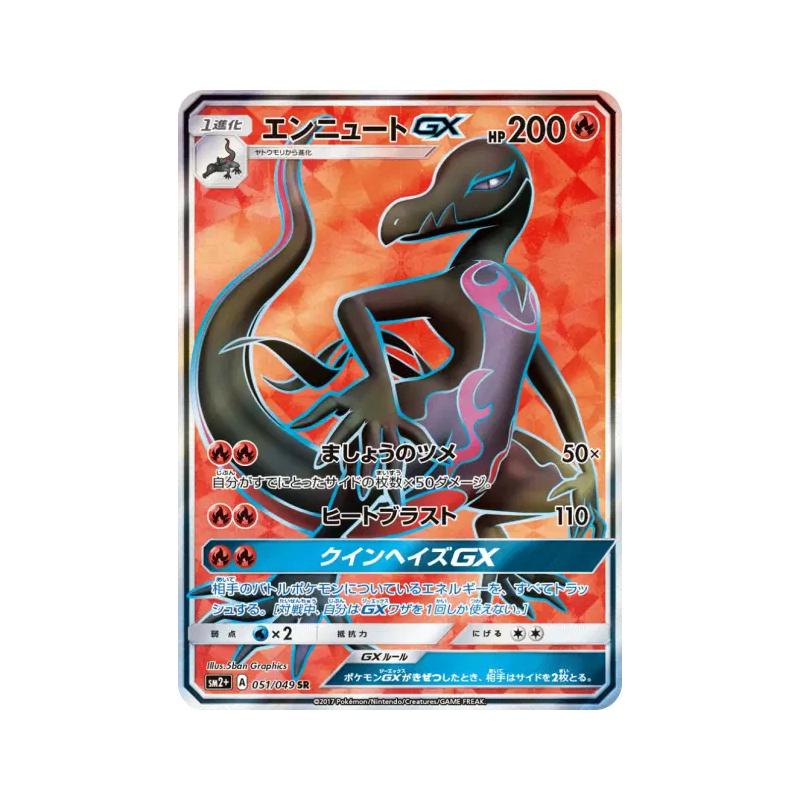 Carte Pokémon Japonaise Malamandre-GX 051/049 Facing a New Trial