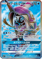 Carte Pokémon Japonaise Tokopisco-GX 052/049 Facing a New Trial