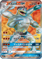Carte Pokémon Japonaise Mackogneur-GX 053/049 Facing a New Trial